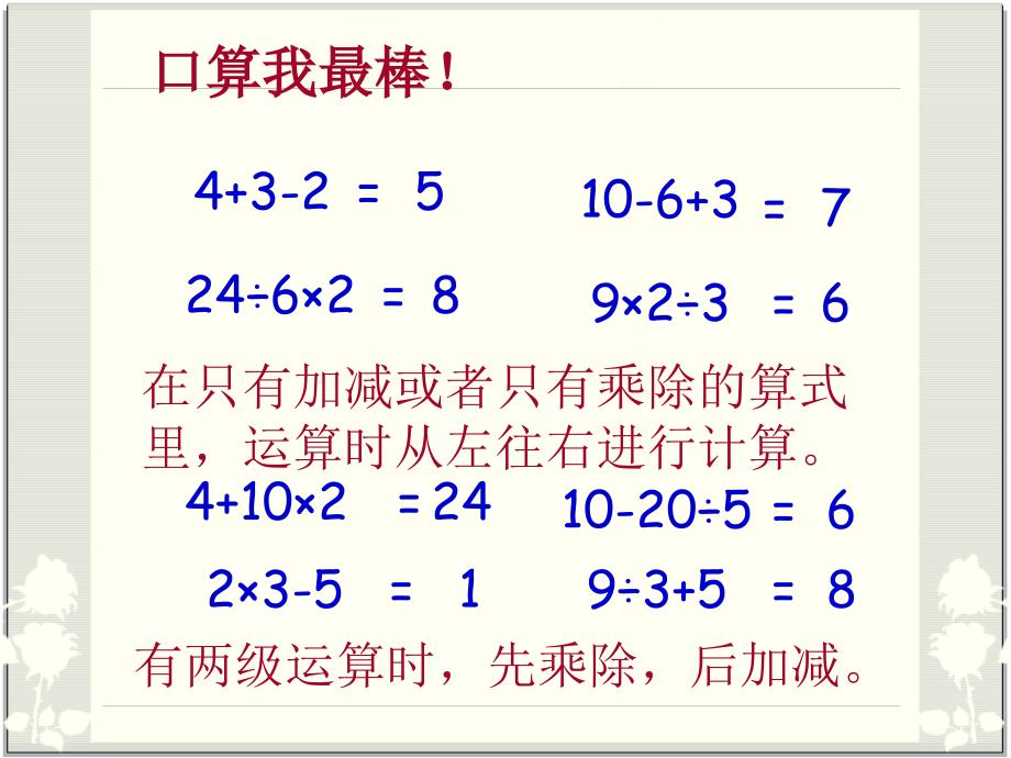 2014年苏教版四年级上册不含括号的三步混合运算课件_第2页