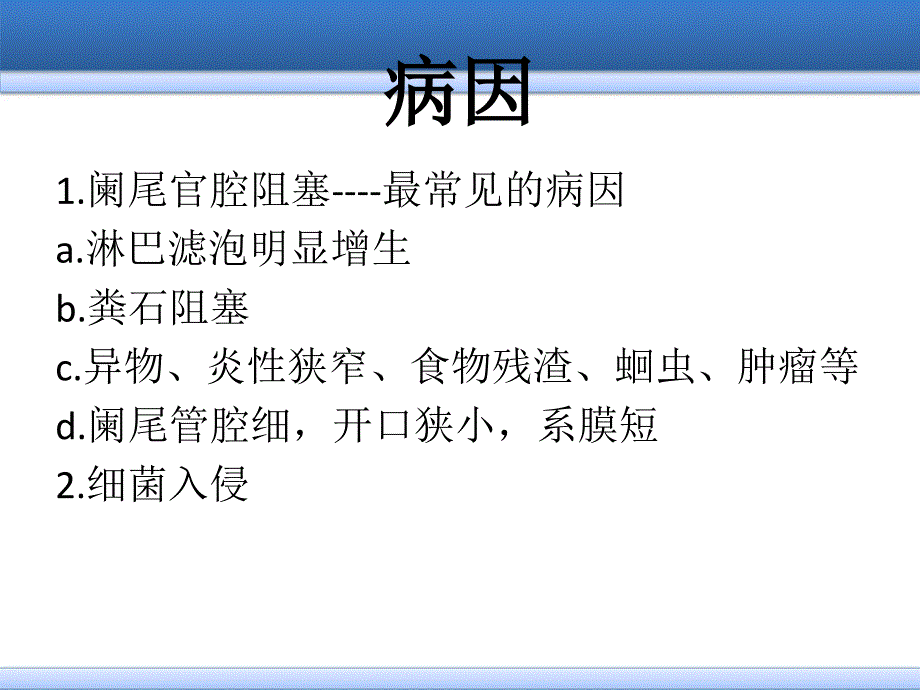 《阑尾炎护理》PPT课件_第4页