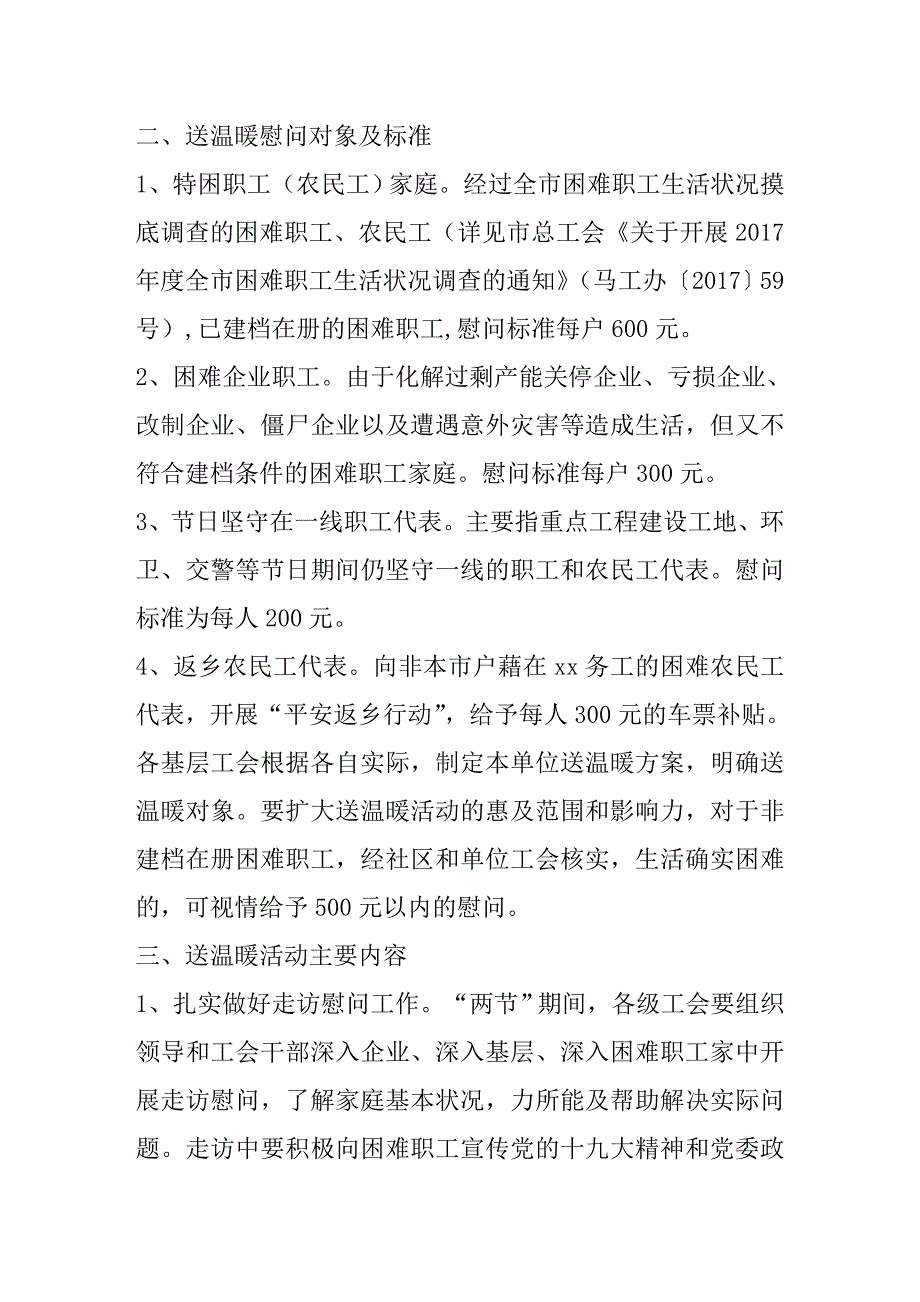 总工会元旦春节期间开展送温暖活动方案_第2页