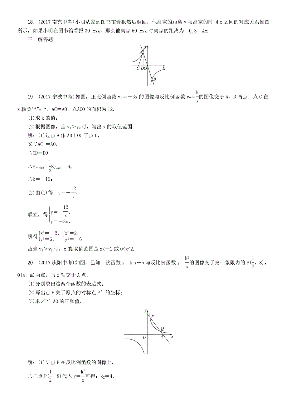 河北省2018年中考数学总复习第二编专题突破篇专题5一次函数反比例函数与实际应用精练试题_第4页