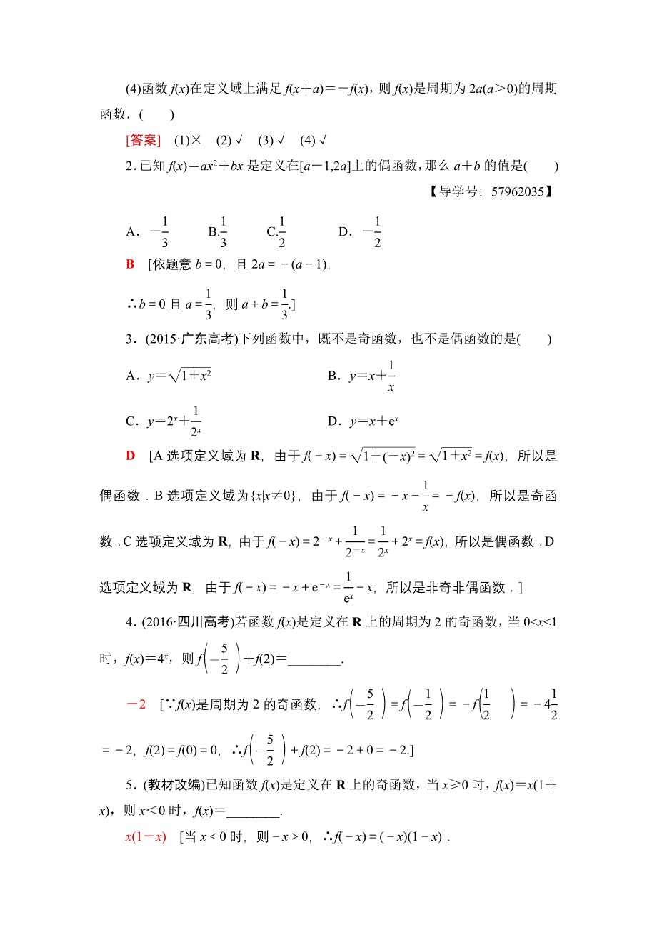 一轮北师大版理数学教案：第2章 第3节　函数的奇偶性与周期性 Word版含解析_第2页