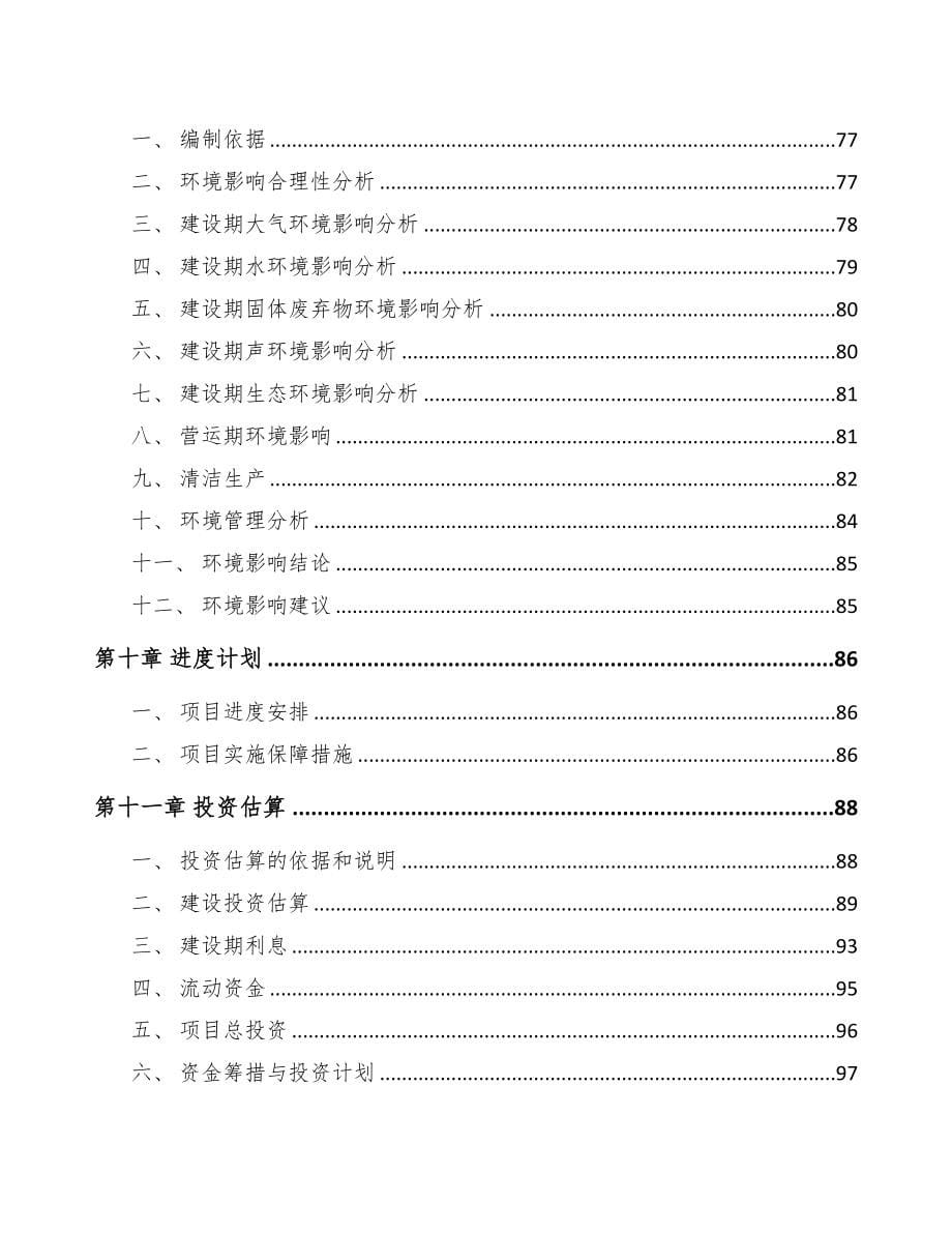 无锡关于成立有机胺公司可行性研究报告(DOC 105页)_第5页