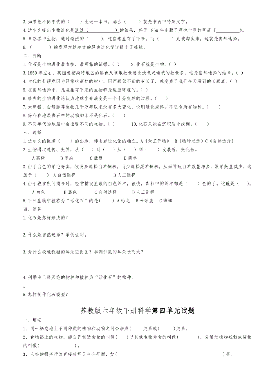 苏教版六年级下科学总复习试卷2013春_第3页