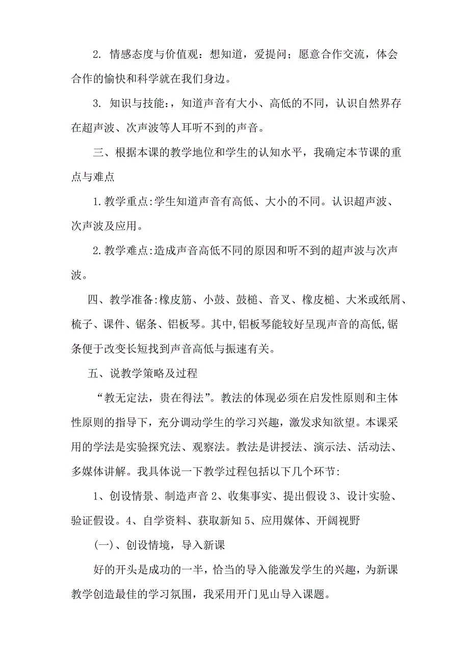 青岛版小学科学五年级上册《各种各样的声音》说课稿.doc_第2页