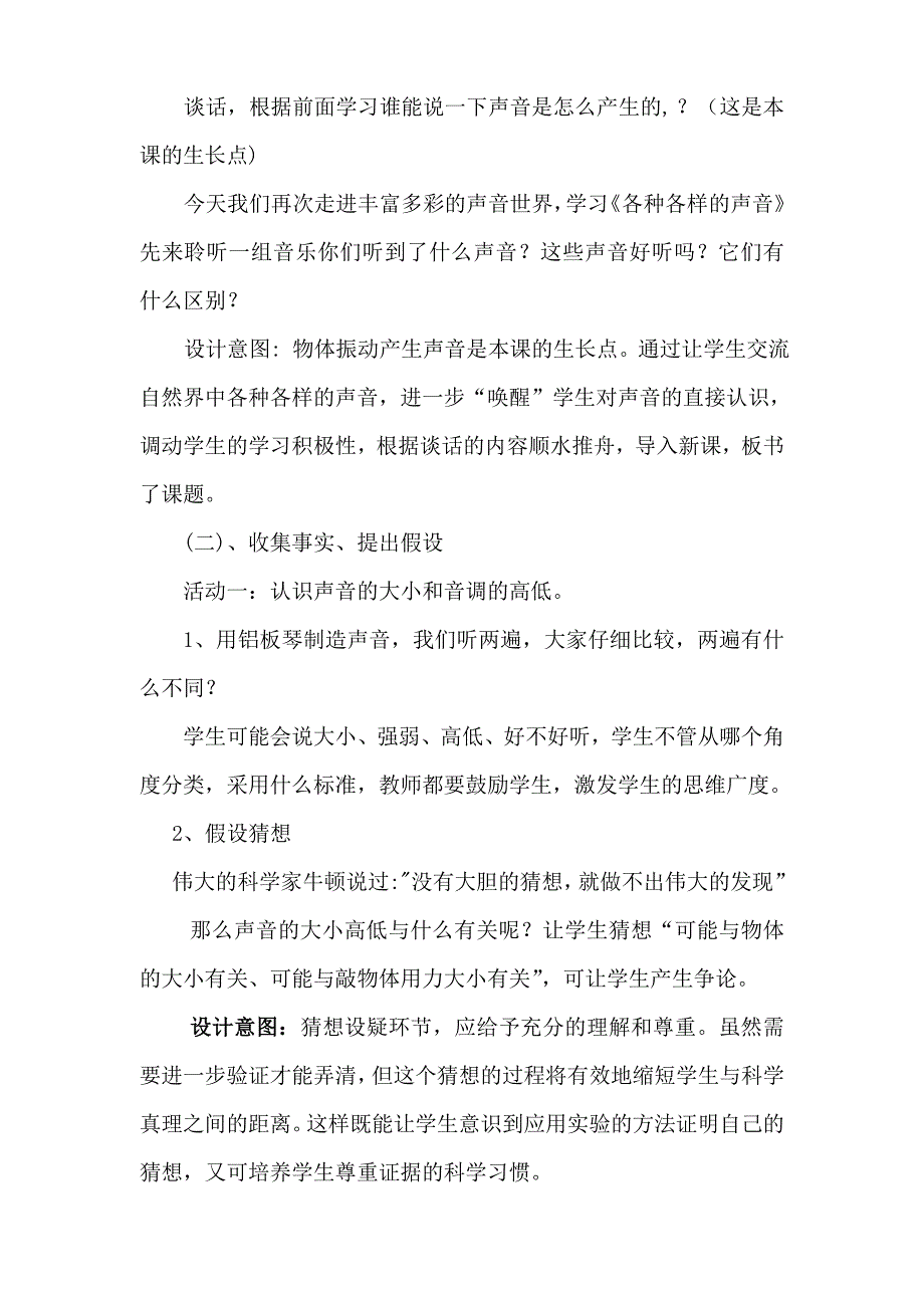 青岛版小学科学五年级上册《各种各样的声音》说课稿.doc_第3页