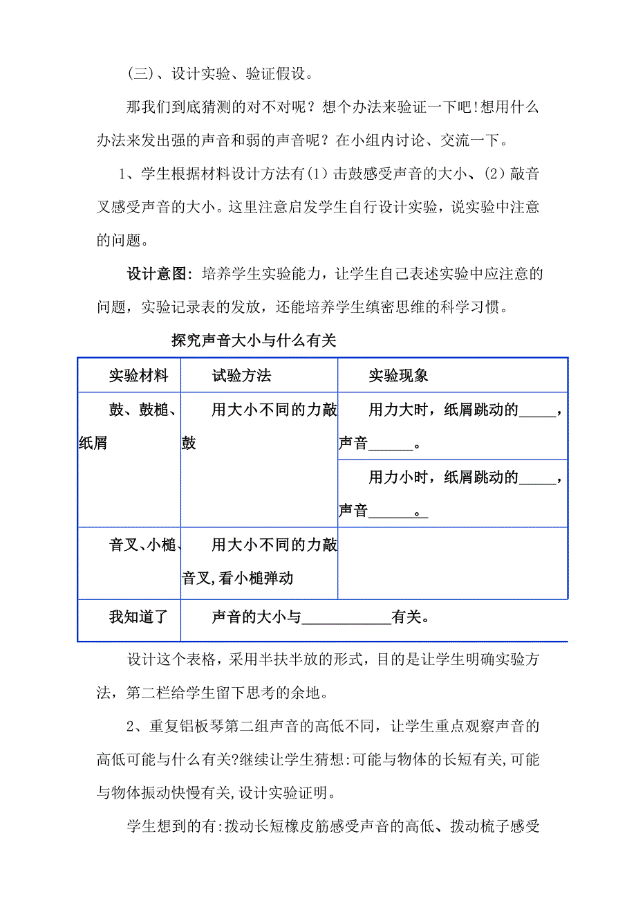 青岛版小学科学五年级上册《各种各样的声音》说课稿.doc_第4页