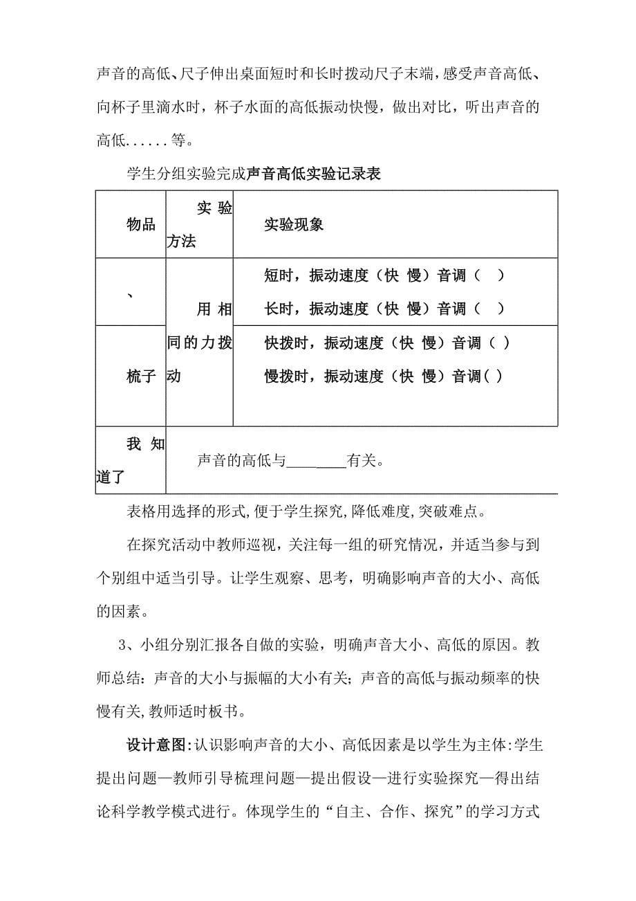 青岛版小学科学五年级上册《各种各样的声音》说课稿.doc_第5页