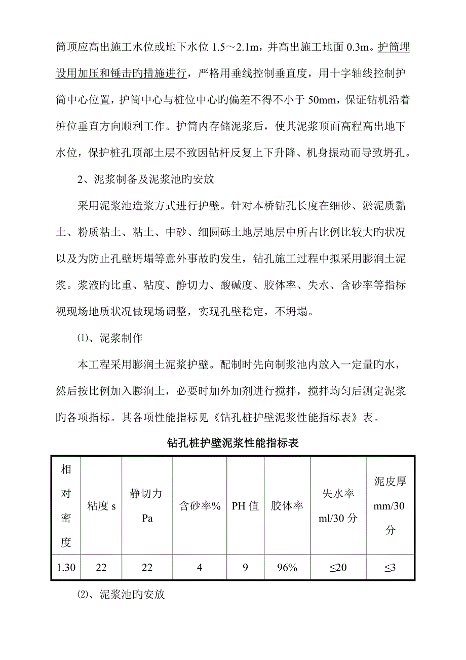 桥梁工程钻孔桩承台施工方案.doc_第2页