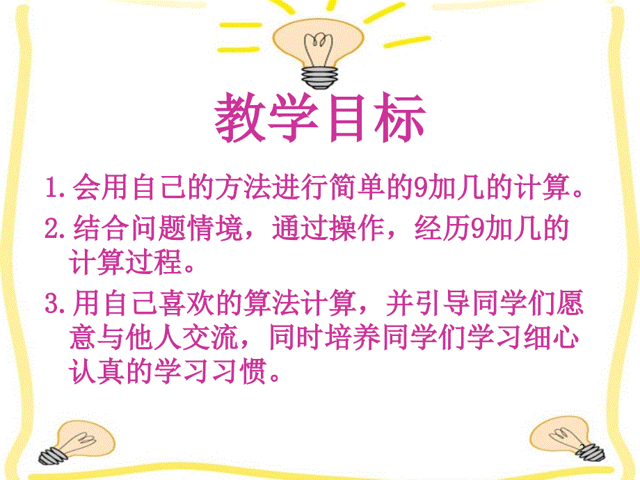 冀教版一年级数学上册20以内加法教学课件_第2页