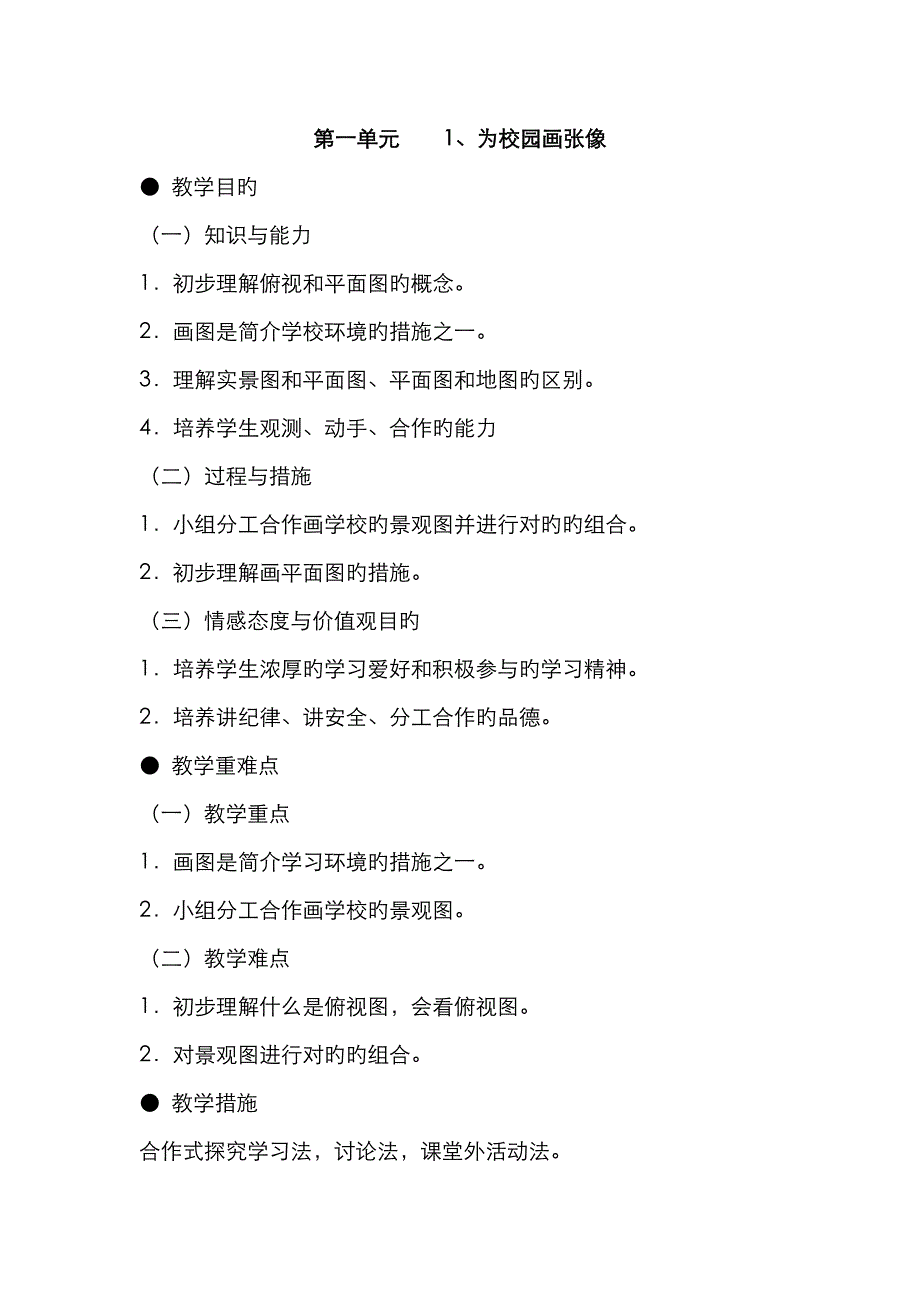 2023年冀教版三年级下册品德与社会教学设计全册_第1页