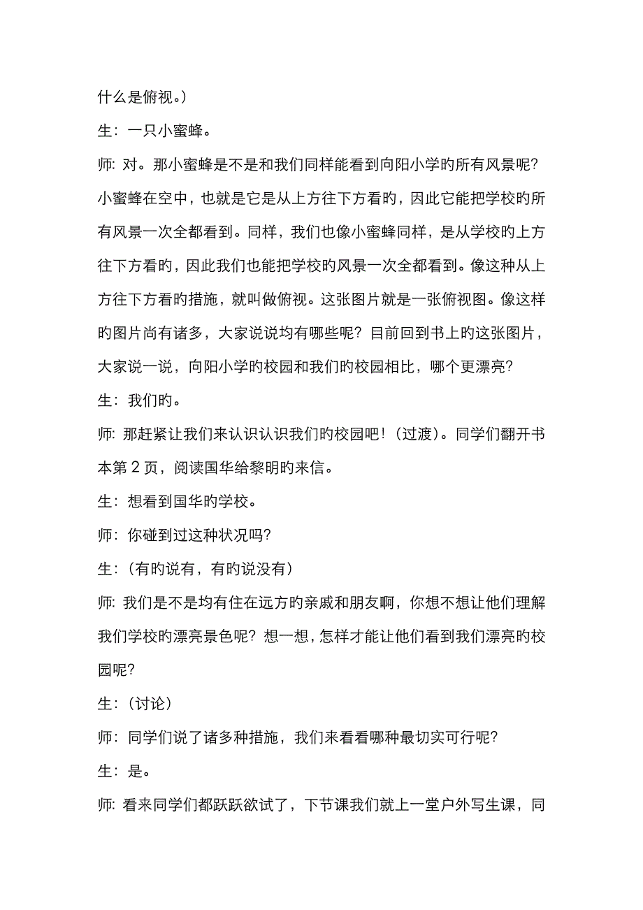 2023年冀教版三年级下册品德与社会教学设计全册_第3页