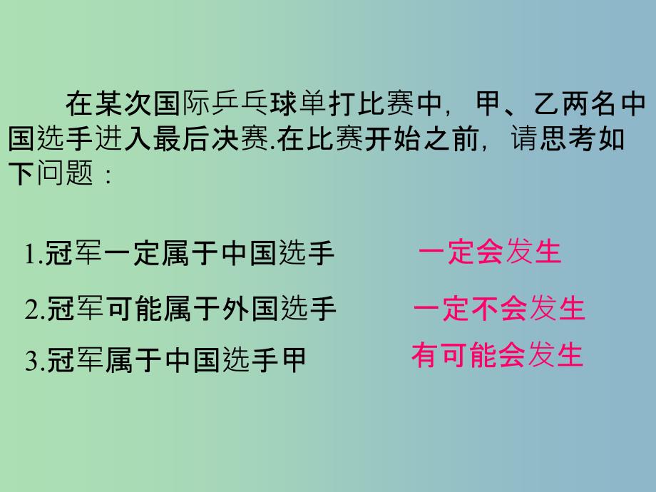 八年级数学下册第8章认识概率8.1确定事件与随机事件课件新版苏科版.ppt_第2页