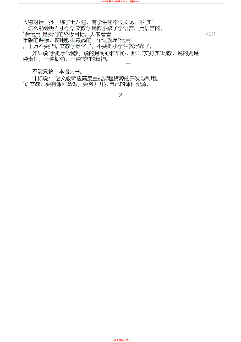 我看小学语文教学(DOC 10页)_第4页