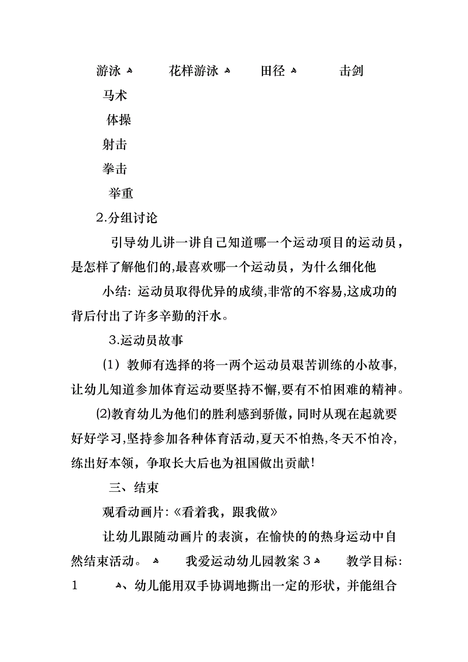 我爱运动幼儿园教案_第4页