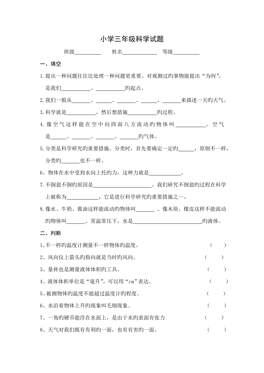 青岛版三年级科学上册期末试题及答案_第1页