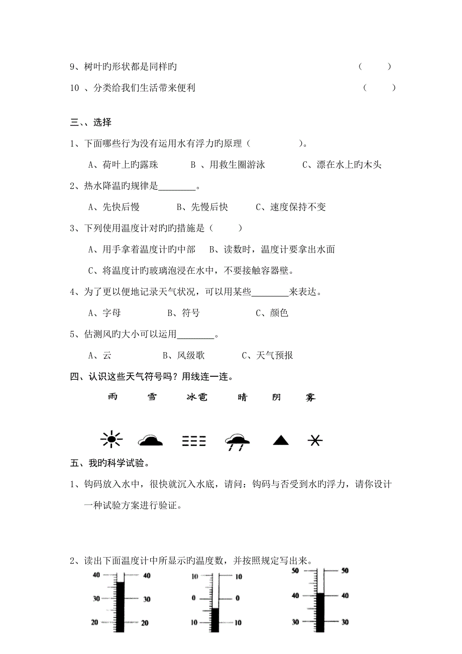 青岛版三年级科学上册期末试题及答案_第2页