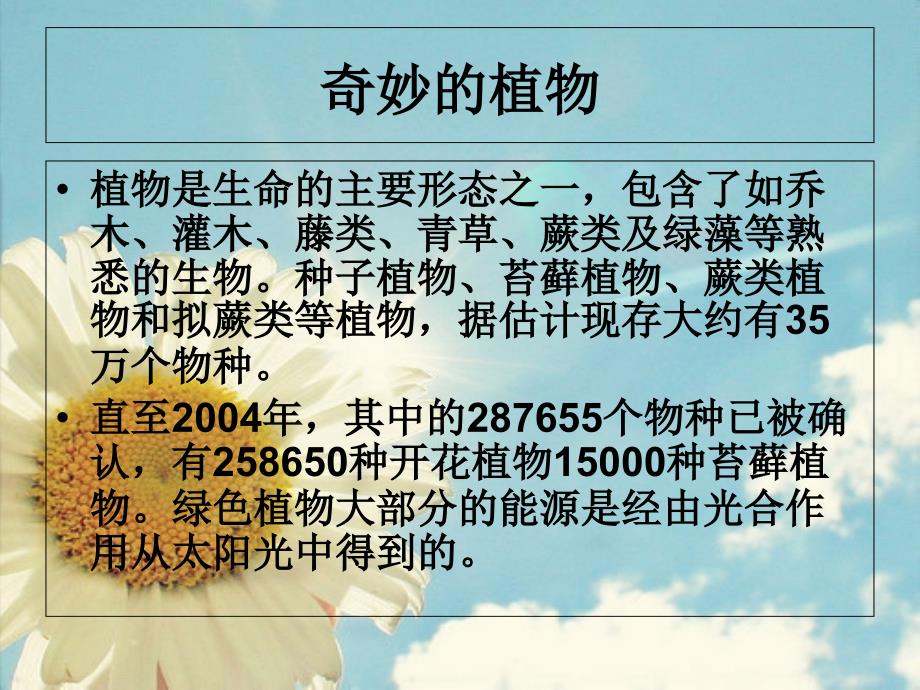 七年级上册生命生态安全第一单元第一课奇妙的生命世界课件_第3页