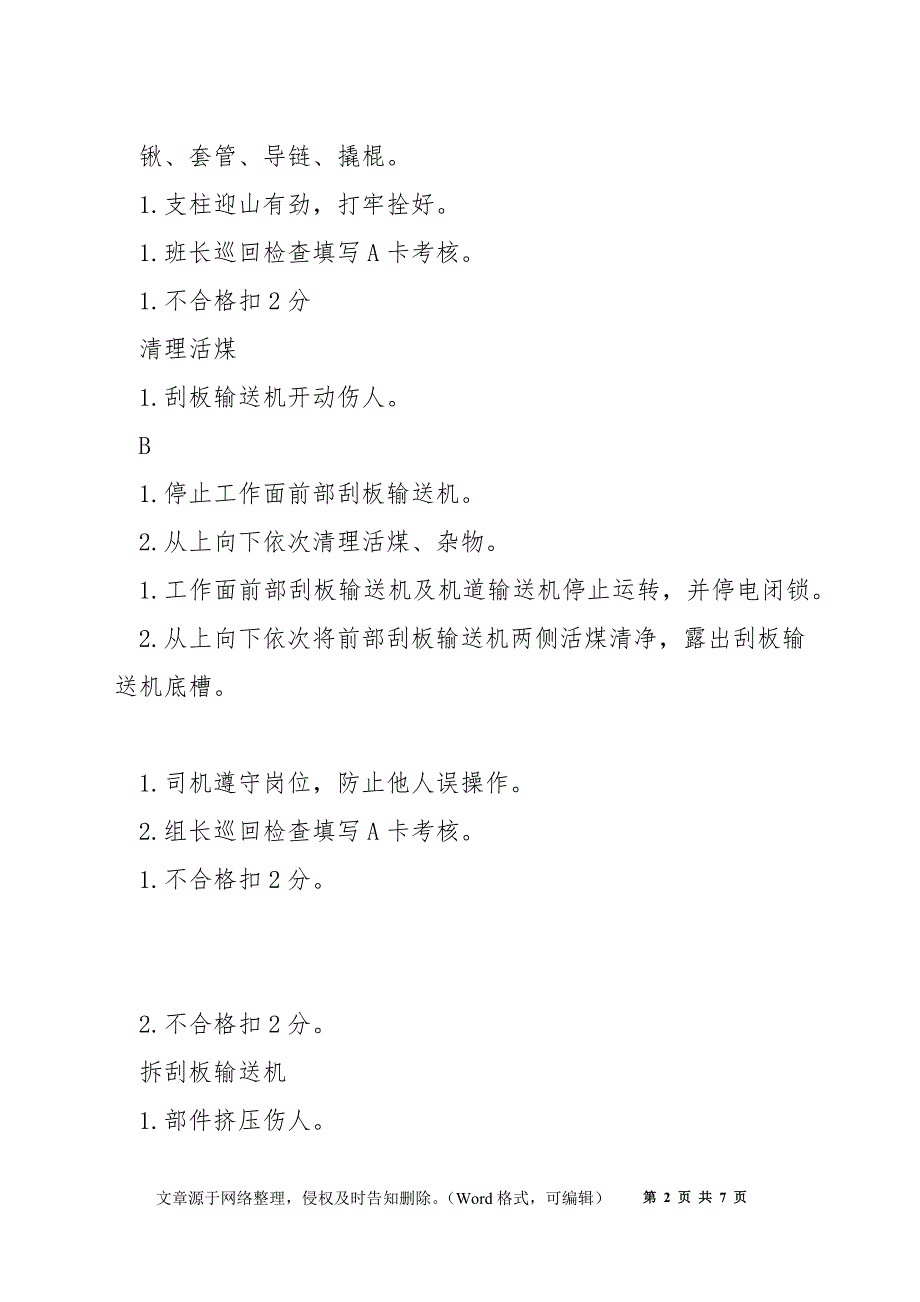 综采工作面结束拆刮板输送机安全风险控制_第2页