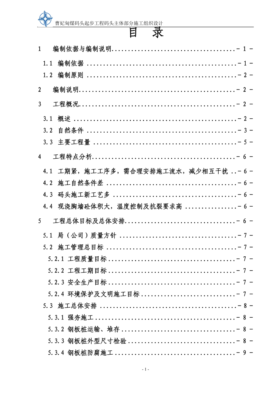 港口码头堆场施工技术标(25)_第3页