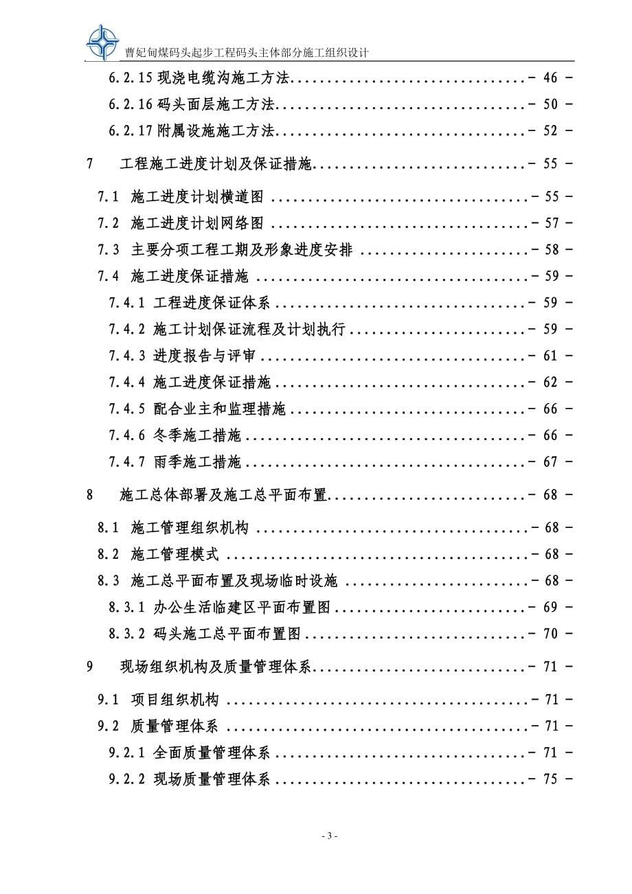 港口码头堆场施工技术标(25)_第5页