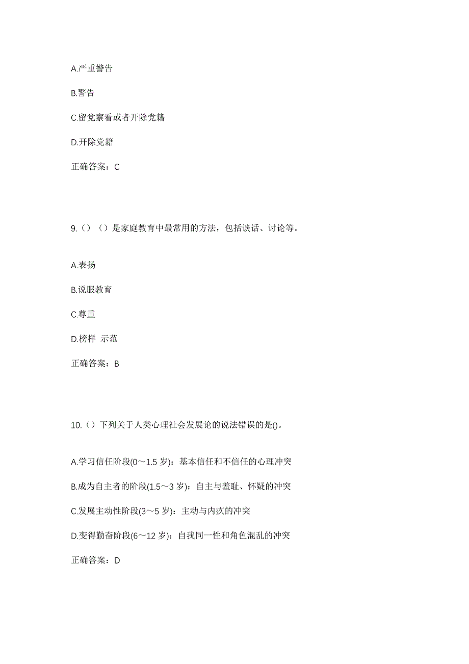 2023年上海市浦东新区曹路镇金群苑社区工作人员考试模拟题及答案_第4页