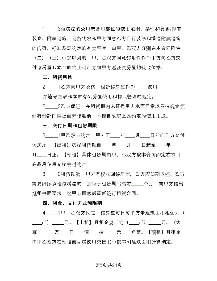 上海租房协议例文（四篇）.doc_第2页