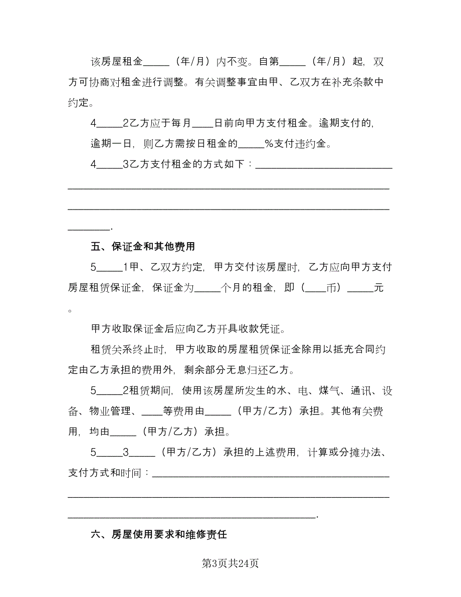 上海租房协议例文（四篇）.doc_第3页