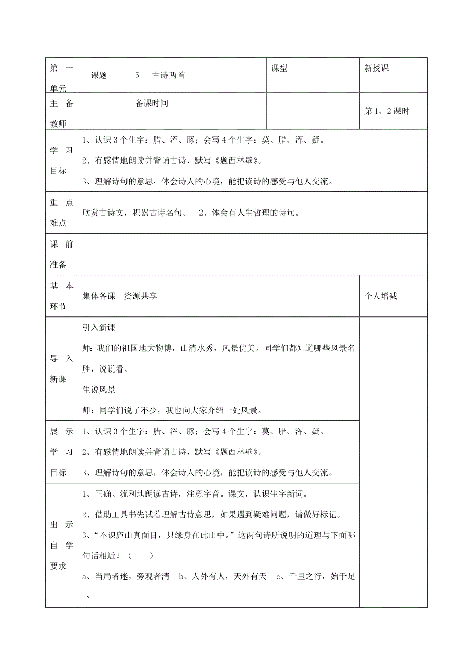 四年级语文上册古诗两首学案人教新课标版_第2页