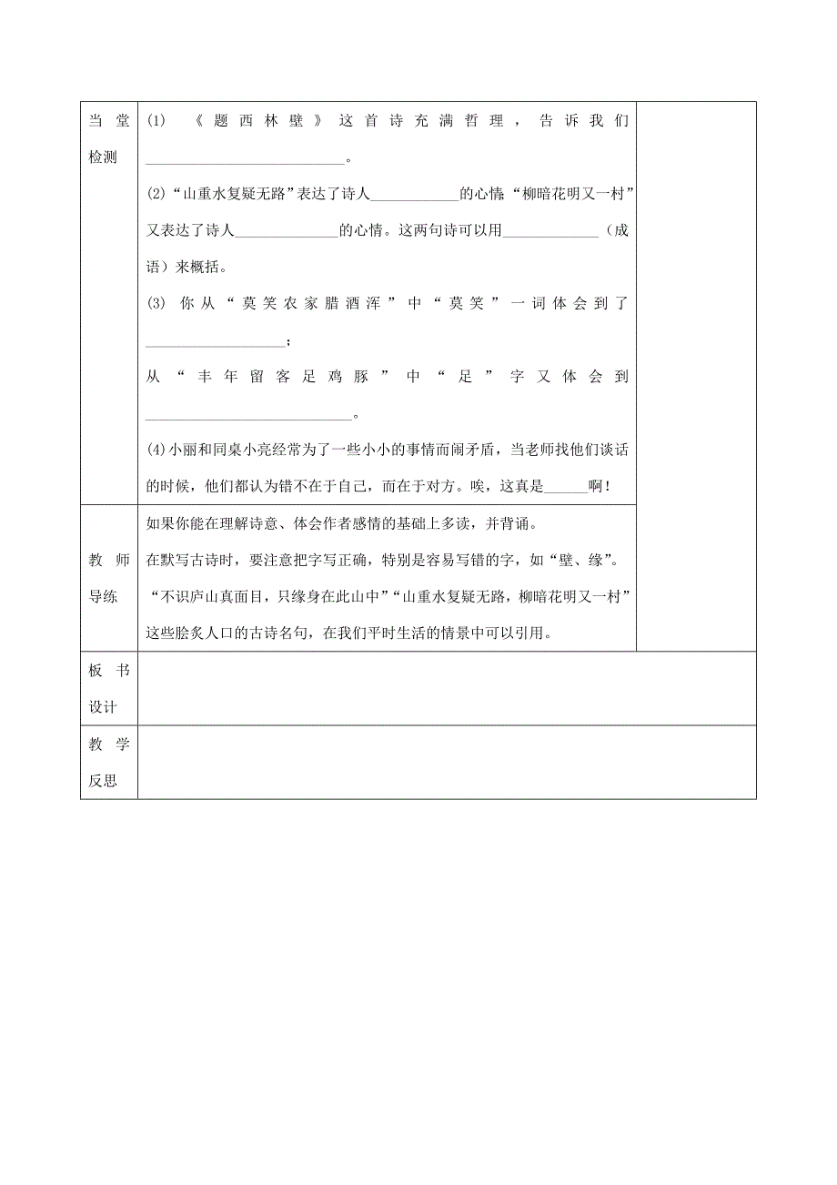 四年级语文上册古诗两首学案人教新课标版_第4页