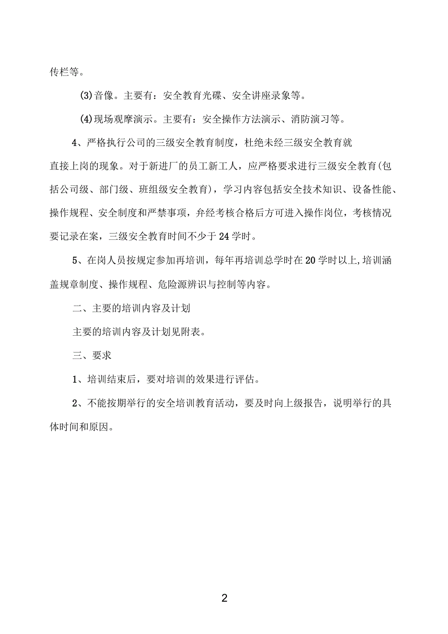 企业年度安全教育培训计划_第2页