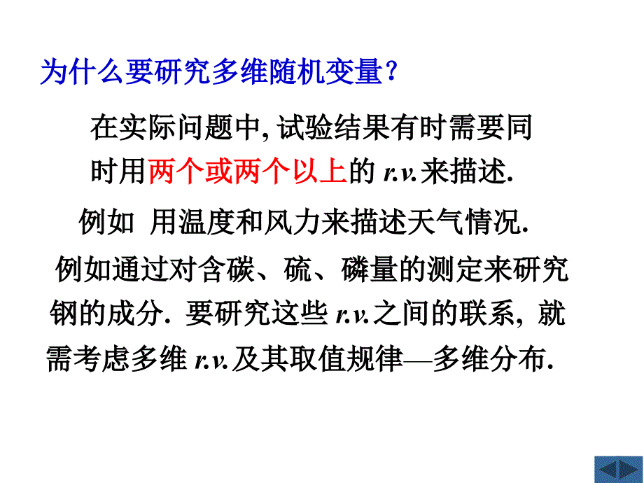 概率论与数理统计：3-1多维随机变量及其分布_第2页