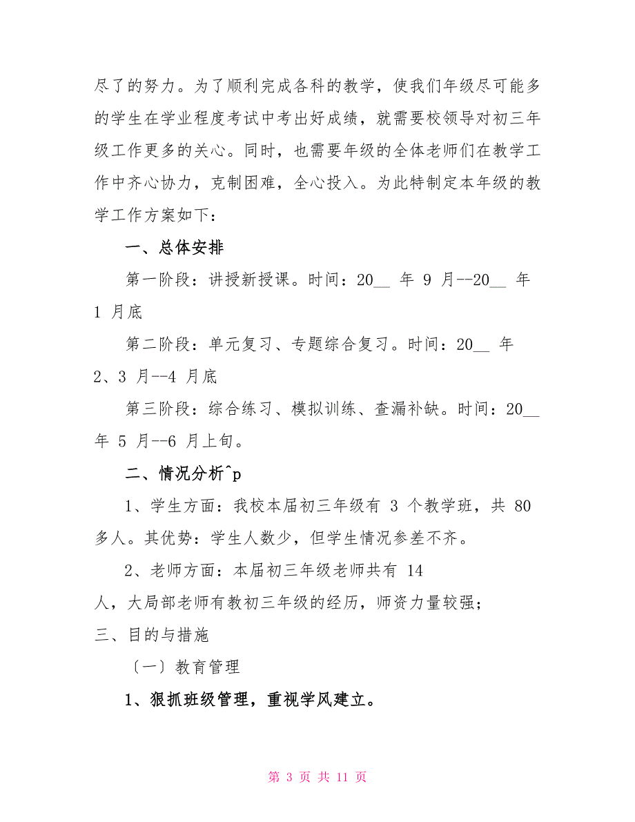 初三年级组长工作计划_第3页