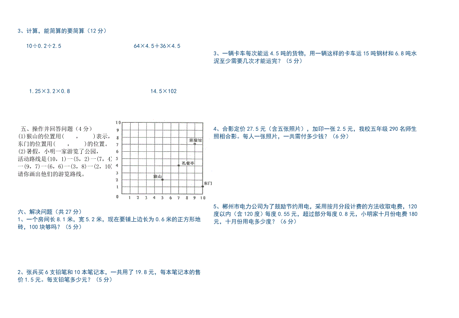 北关完小2015下期期中考试五年级数学试卷_第2页