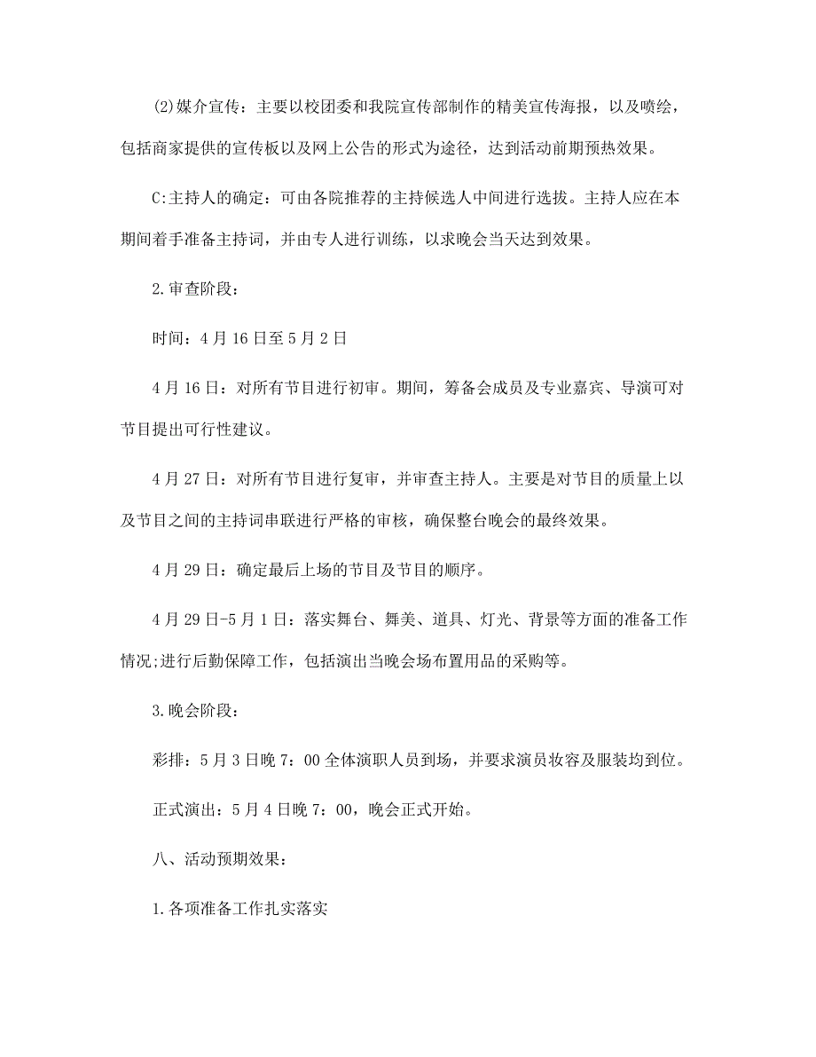 2022年开展五四活动策划方案5篇范文_第3页