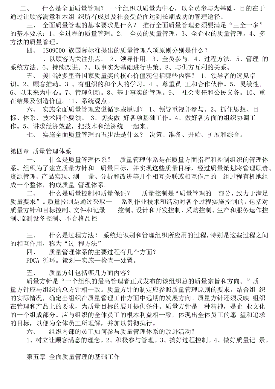 全面质量管理基本知识1_第3页