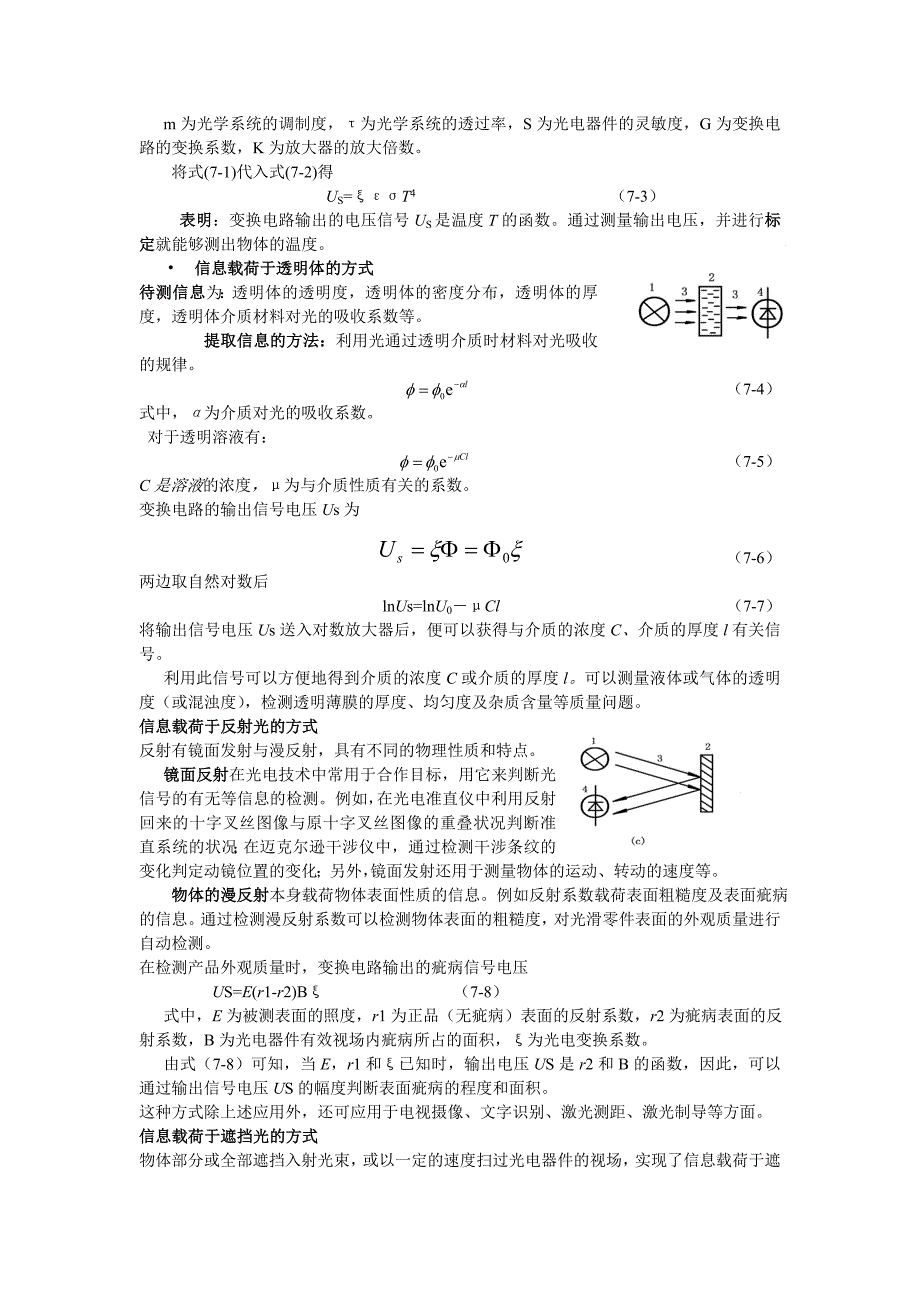 光电信息变换及检测.doc_第2页