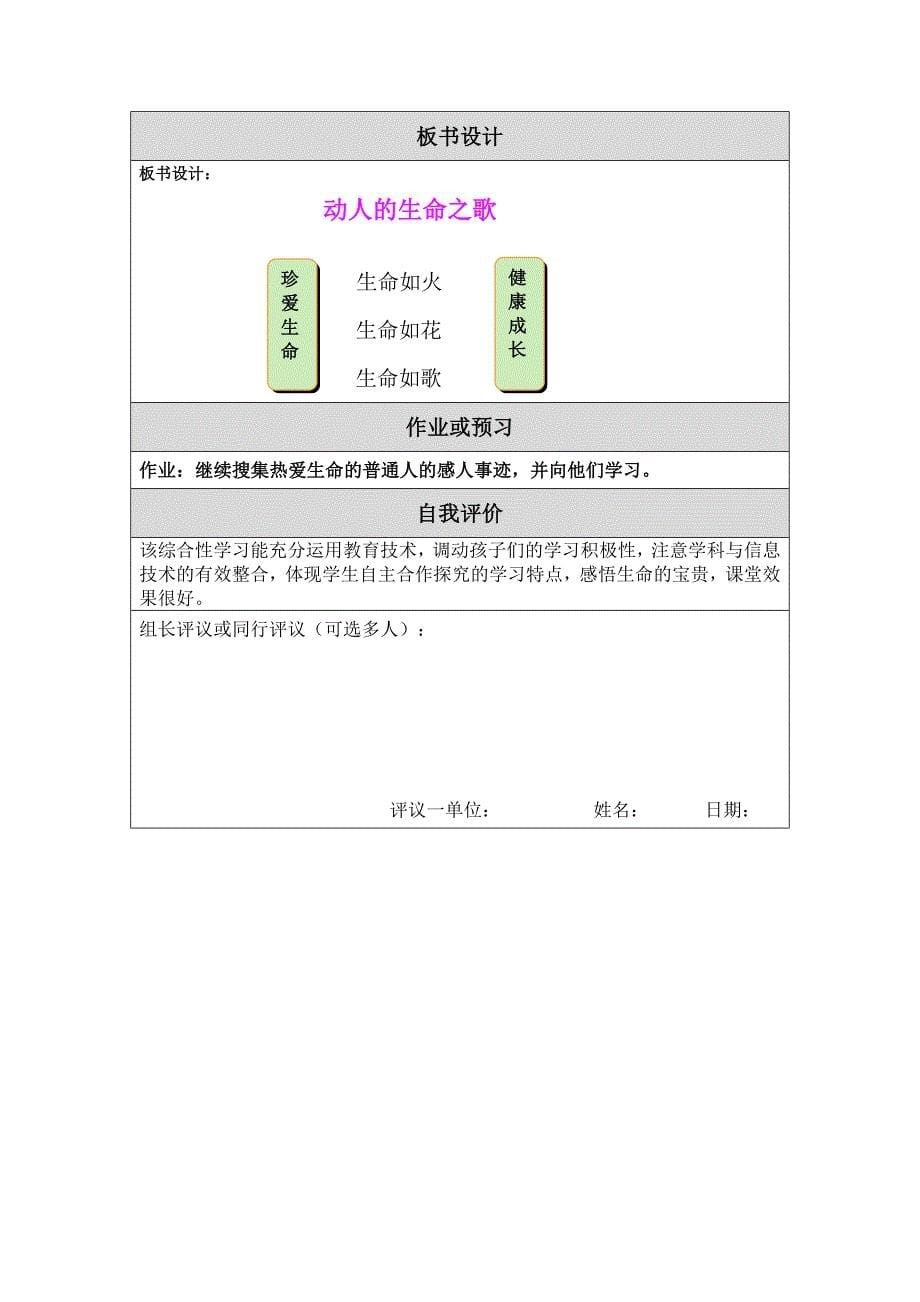 梁霜霜教学设计（教案）模板_第5页