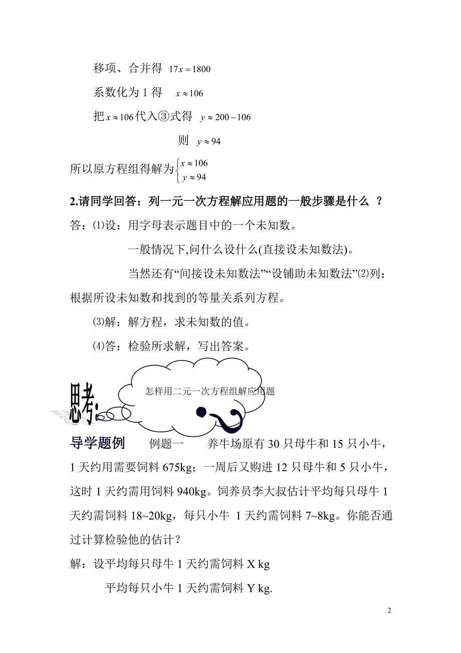 再探索问题与二元一次方程组.doc_第2页