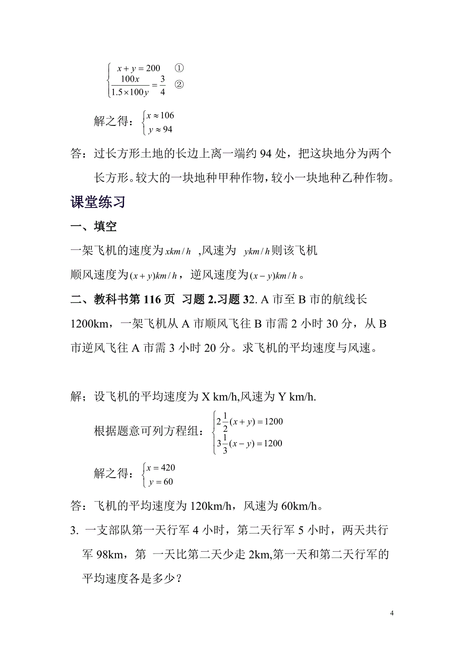 再探索问题与二元一次方程组.doc_第4页