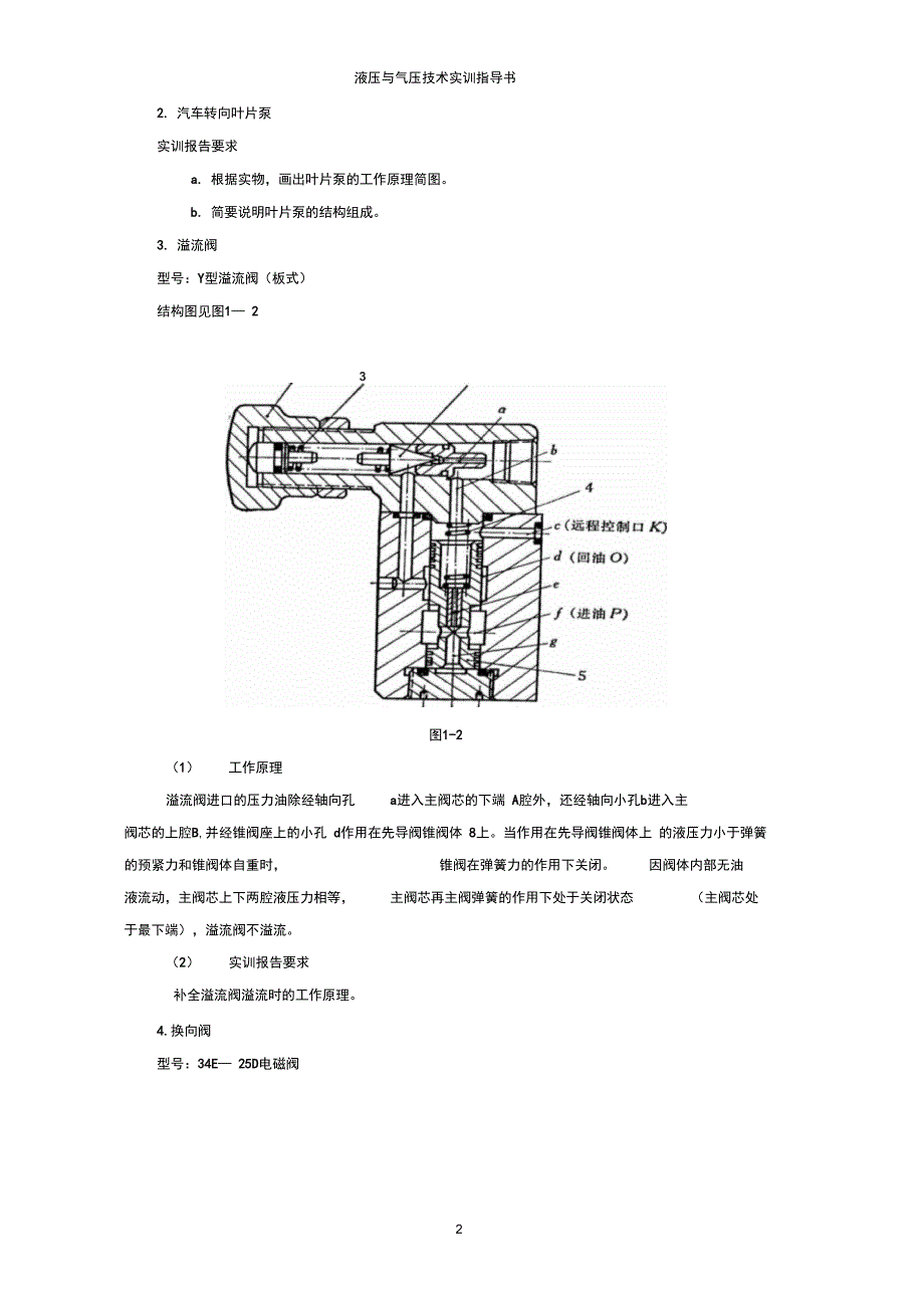 液压与气动技术实训指导书_第2页