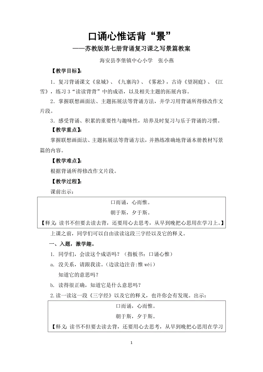 口诵心惟话背“景”单元知识整合教学教案_第1页