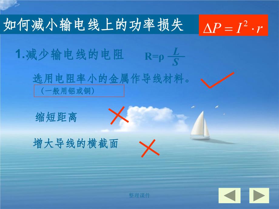 201x年高中物理5.5电能的输送新人教版选修_第3页