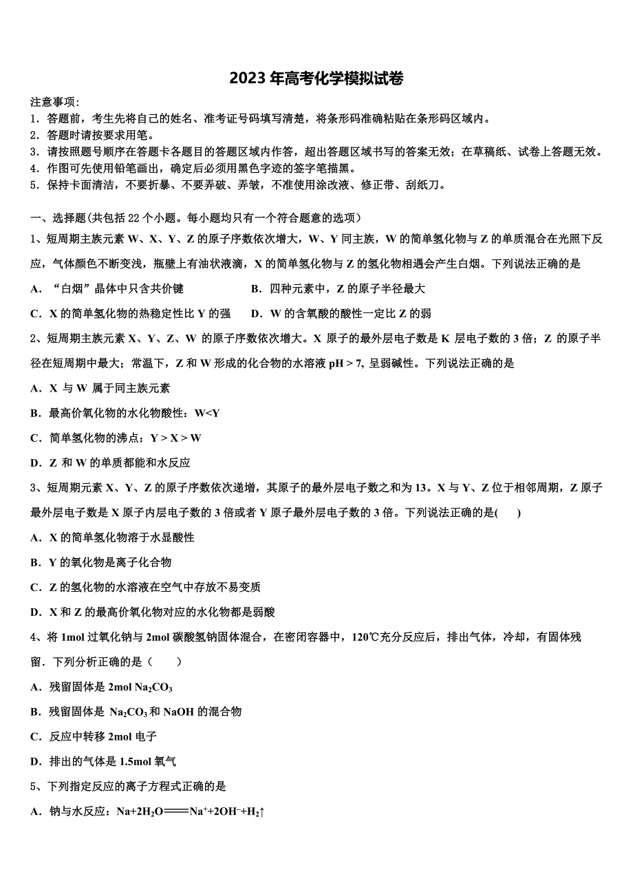 云南省双江县第一中学2023年高三考前热身化学试卷含解析_第1页