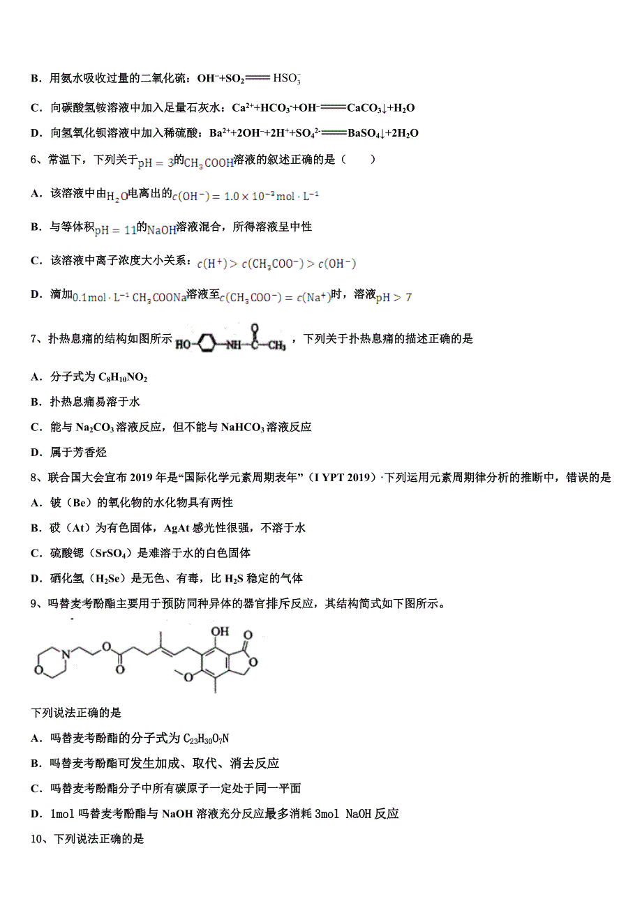 云南省双江县第一中学2023年高三考前热身化学试卷含解析_第2页