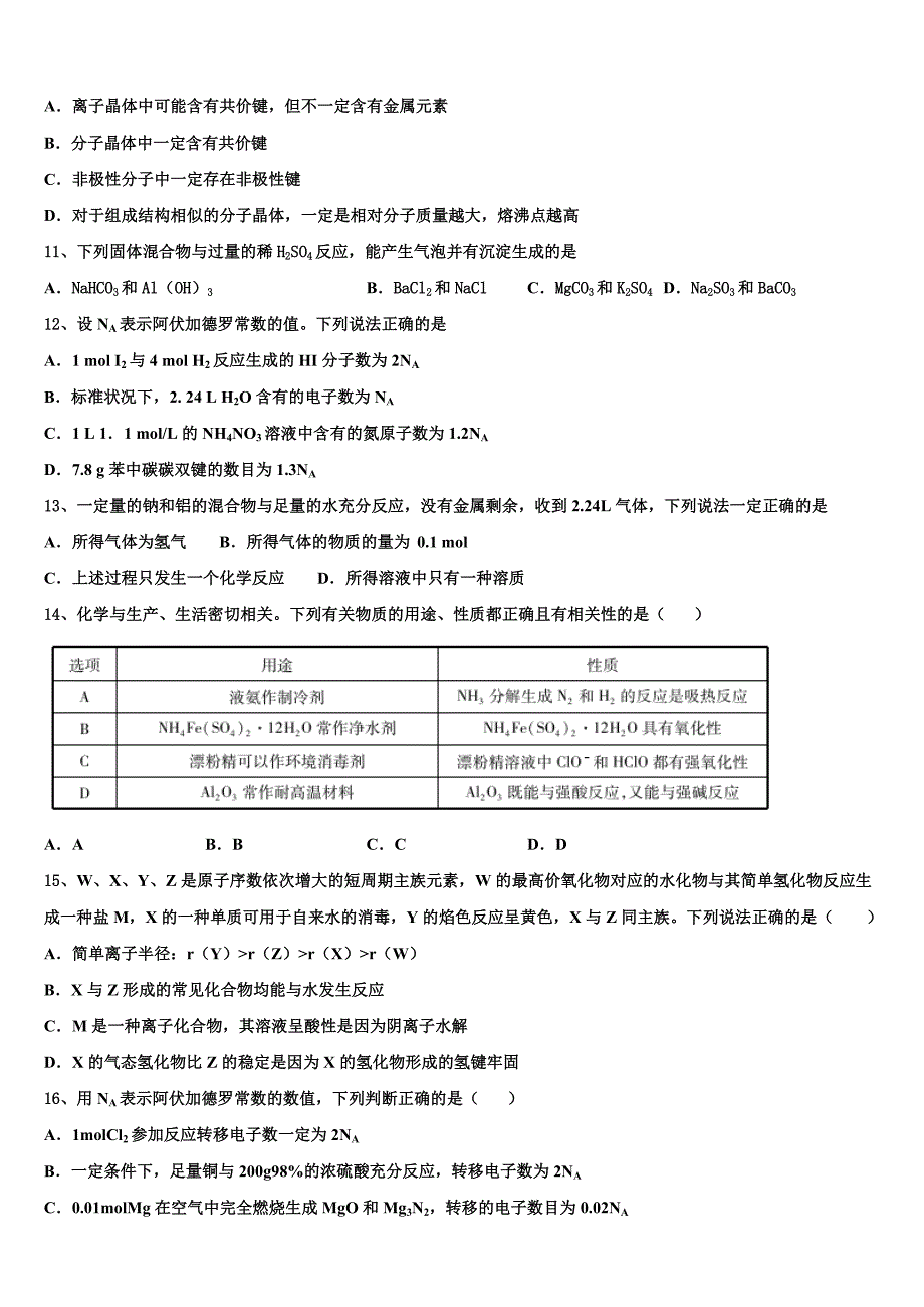 云南省双江县第一中学2023年高三考前热身化学试卷含解析_第3页