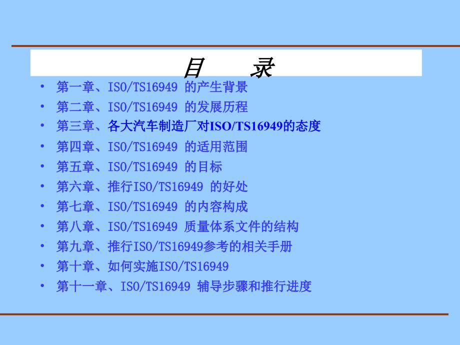 ISOTS16949系列培训教材之一基础知识_第2页