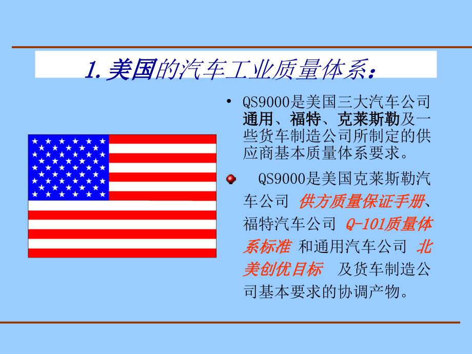 ISOTS16949系列培训教材之一基础知识_第4页