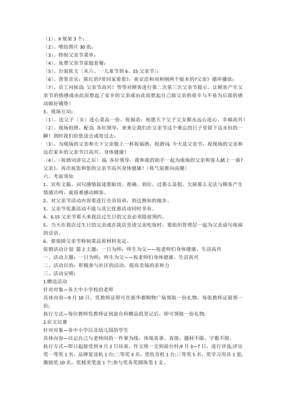 【推荐】促销活动方案模板集合5篇_第2页