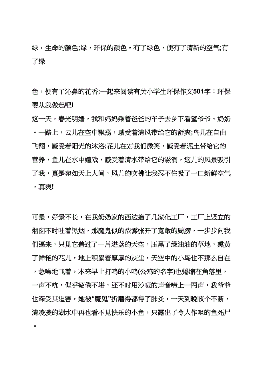 雾作文之云与雾霾作文_第4页