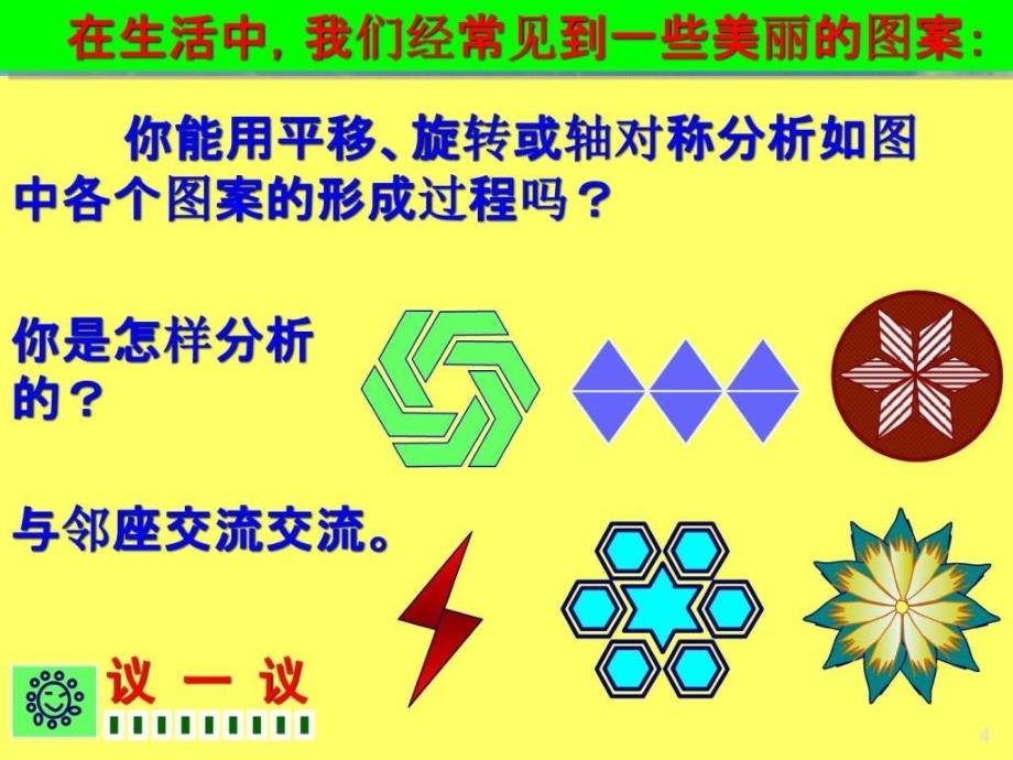 人教版初三数学图案设计2.ppt_第4页